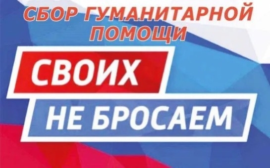 Ростов-на-Дону: в эту пятницу из Советского района передадут гуманитарную помощь в зону СВО - Новости, 06.05.2026