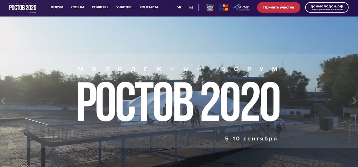 Молодежный форум «Ростов 2020» пройдет в этом году в начале сентября