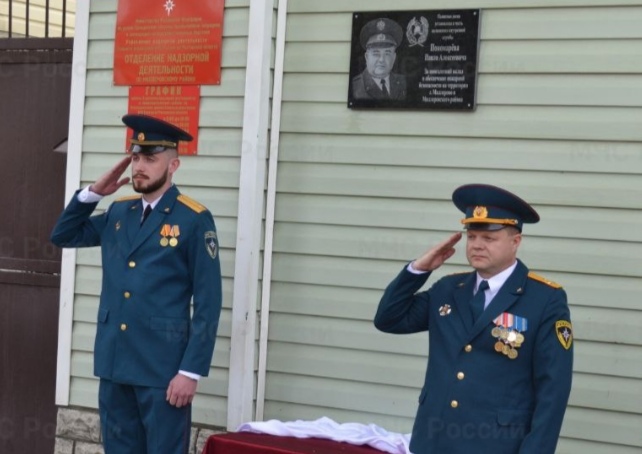Настоящий полковник: в Миллерово открыли памятную доску герою-огнеборцу Павлу Пономареву