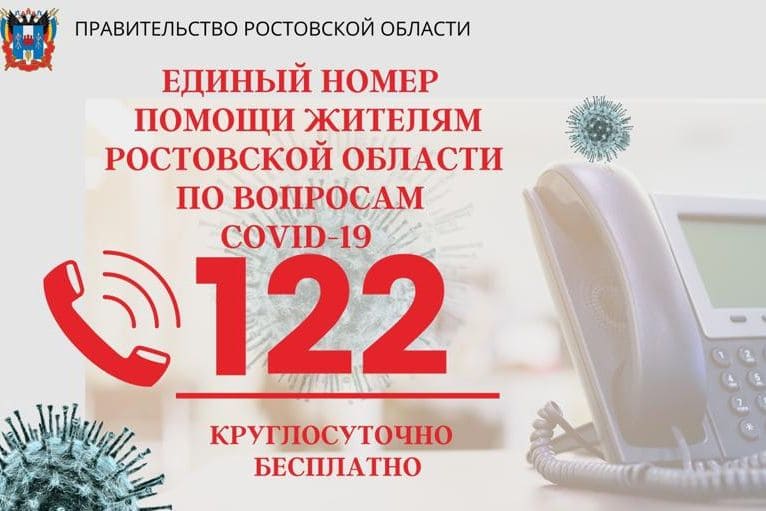 Донская служба 122 начала работать с медучреждениями Батайска, Шахт, Новошахтинска, Таганрога и Волгодонска