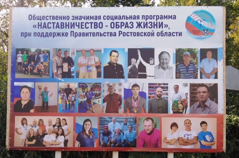 В Новочеркасске проект «Наставничество – образ жизни» помог рождению двух спортивных федераций