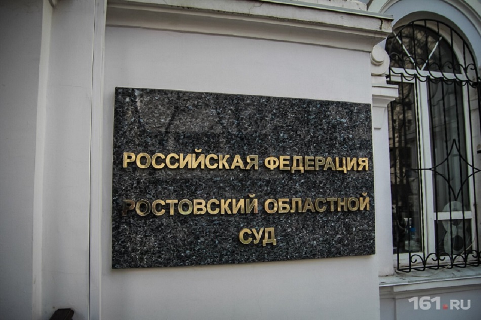 Экс-заместителя председателя Ростовского облсуда Т. Юрову допросят в Москве в рамках нового уголовного дела