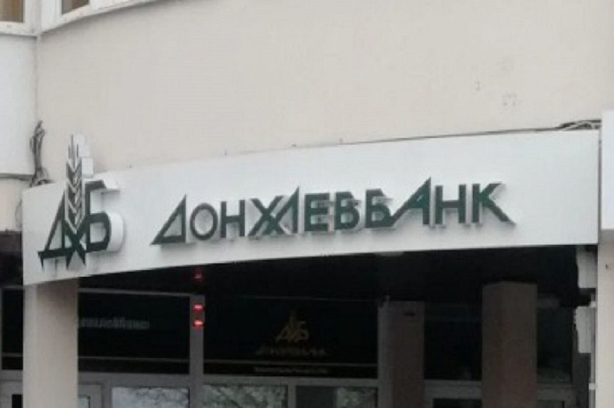 Таганрогский офис «Донхлеббанка» продают с молотка