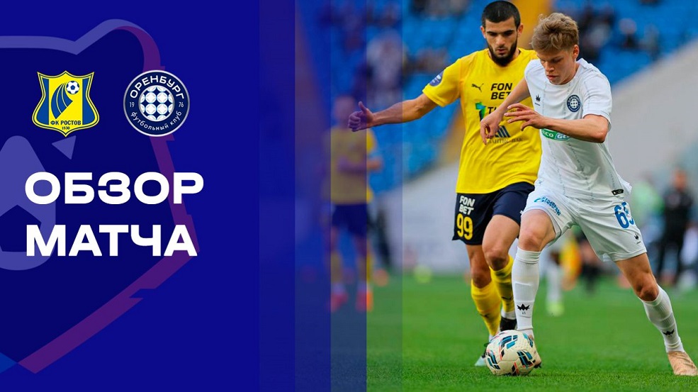 Наступаем на «сочинские» грабли. ФК «Ростов» дома вновь проиграл команде-аутсайдеру - Новости, 26.04.2026