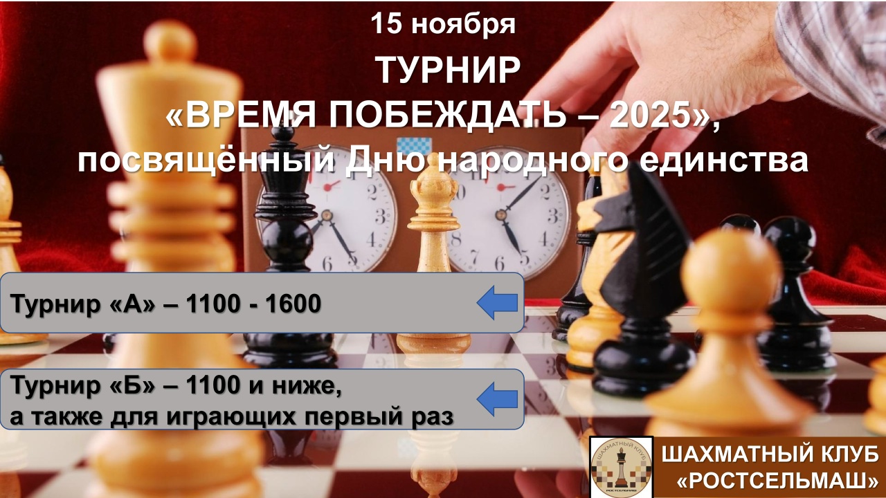 В Ростове-на-Дону проведут детско-юношеский шахматный фестиваль «Время побеждать» - Новости, 14.11.2025