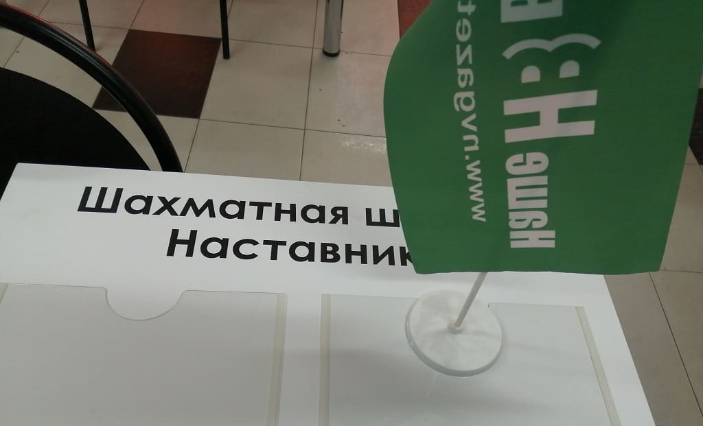 Клуб «Наставник» и «Наше время» проведут предновогодний шахматный онлайн фестиваль