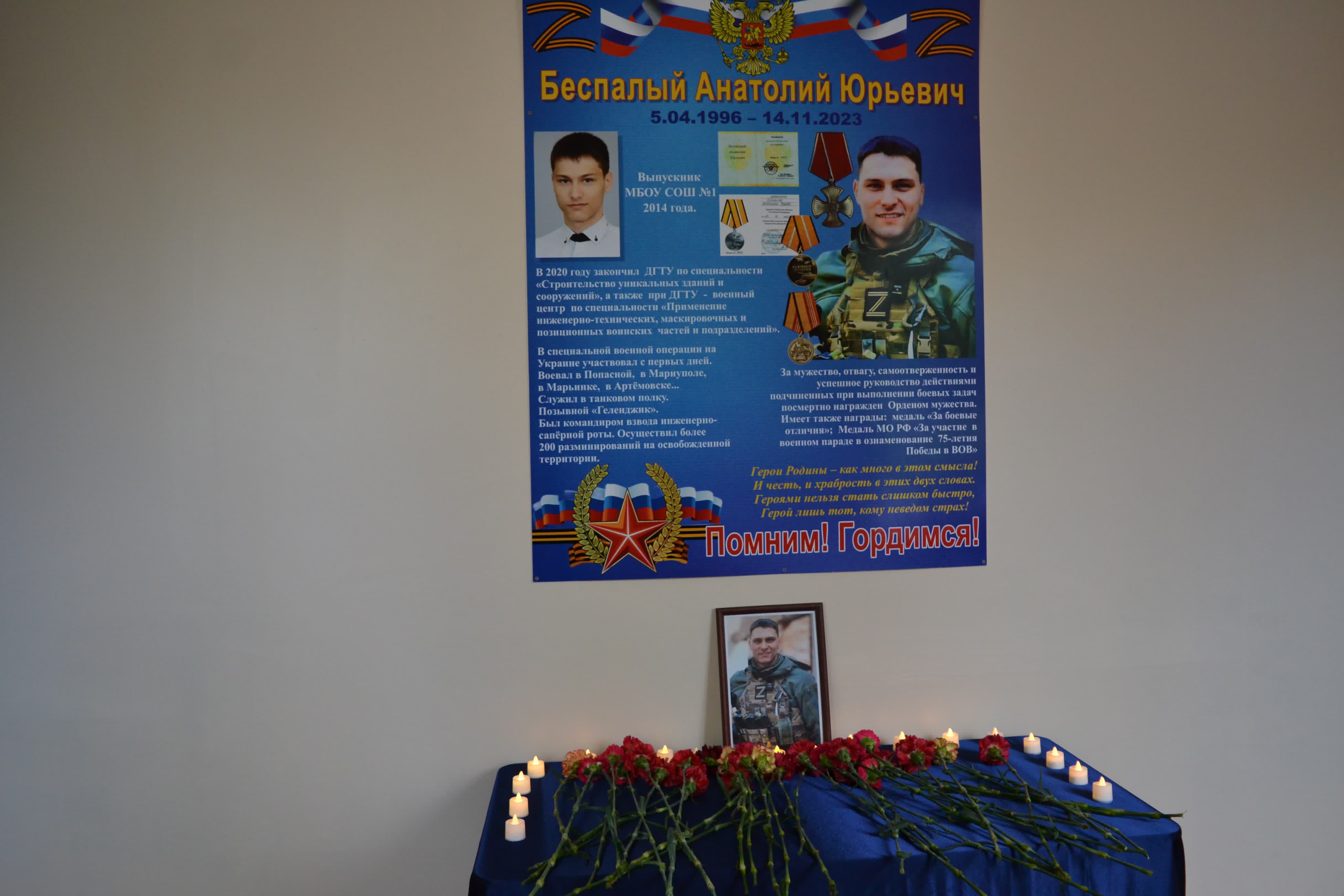 6 мая в школе № 1 Новошахтинска открыли памятную доску гвардии старшему лейтенанту Анатолию Беспалому