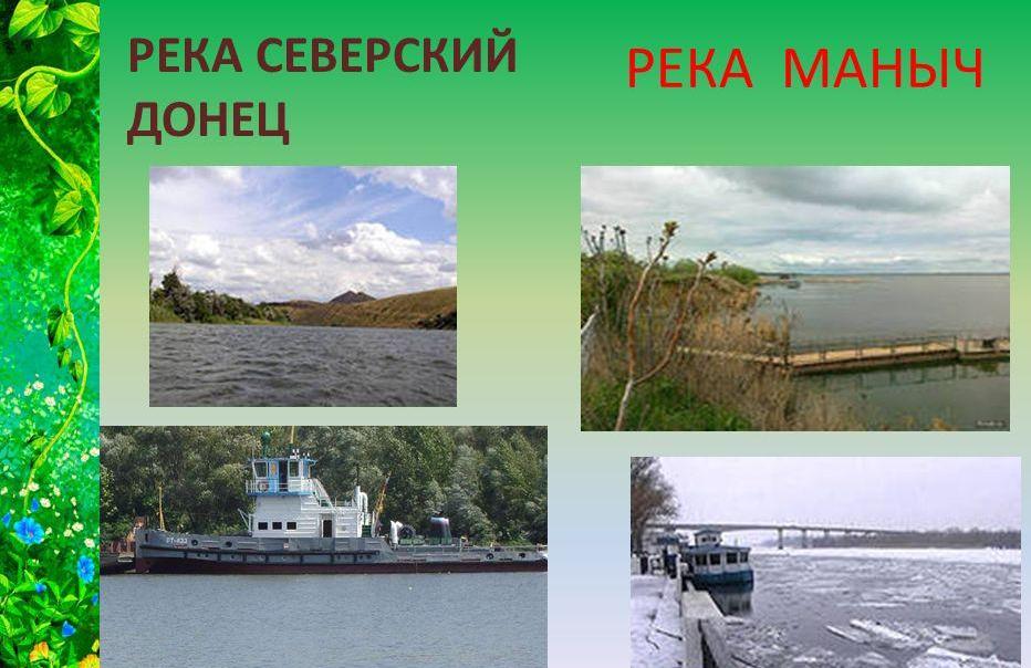 В правительстве Ростовской области изучают возможность возобновления водных перевозок по Манычу и Северскому Донцу
