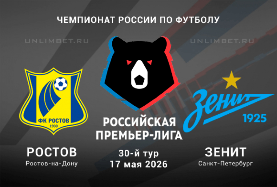 «Ростов» никому ничего не должен. Кроме болельщиков. Завтра в южной столице – очень большой футбол - Новости, 16.05.2026