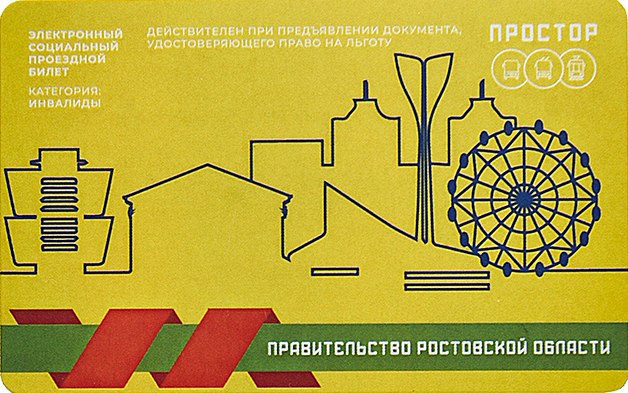 В Ростовской области социальные работники получат единую проездную карту