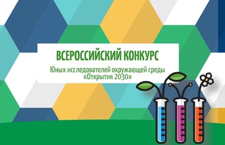 В Ростовской области завершился областной этап конкурса «Открытия 2030»