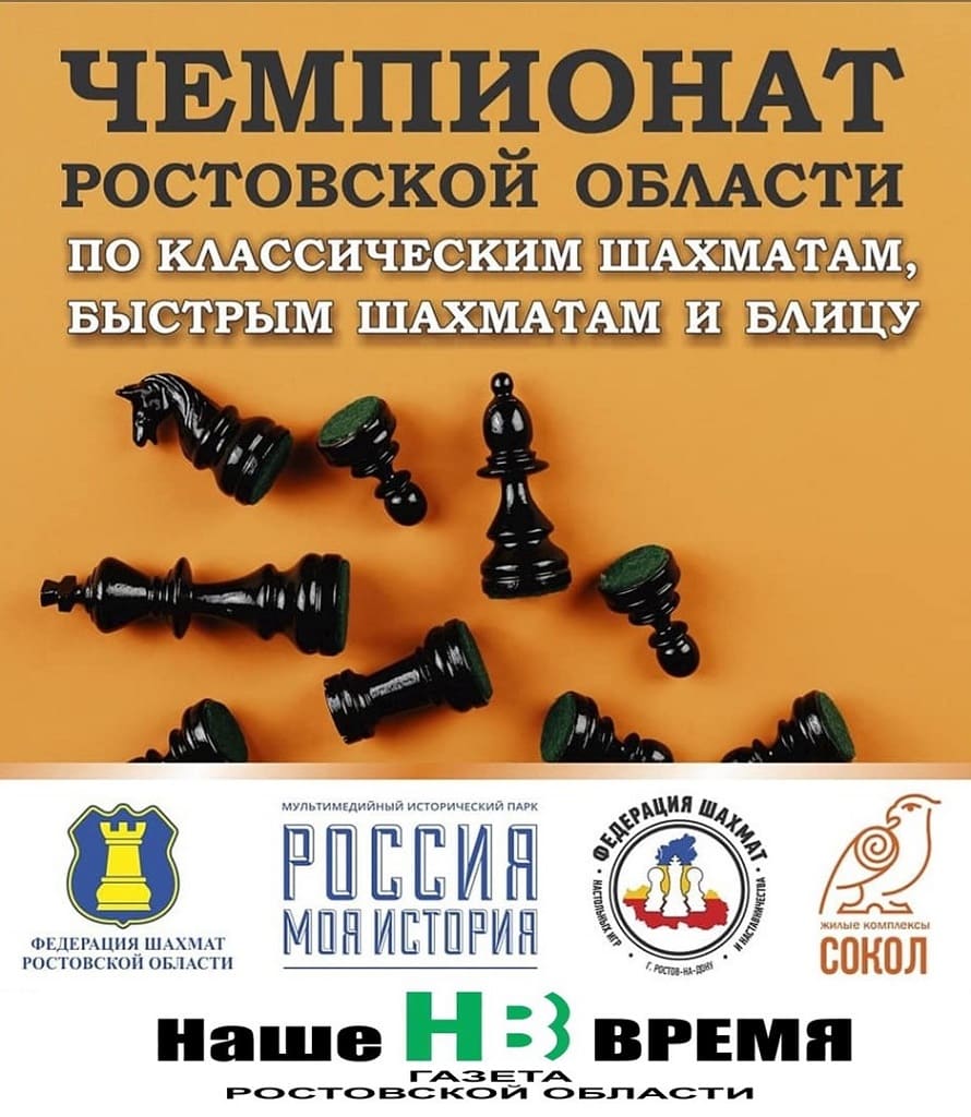 В Ростове определяют победителя шахматного марафона
