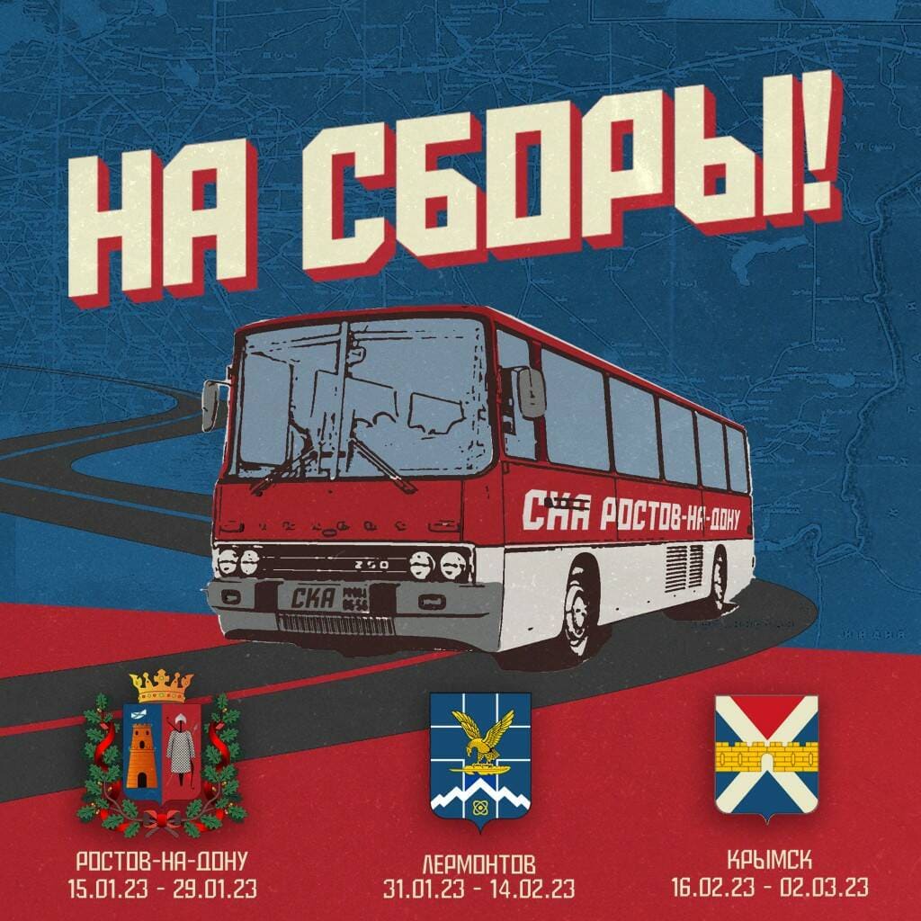 Ростовский СКА начнет подготовку к весенней части сезона 15 января