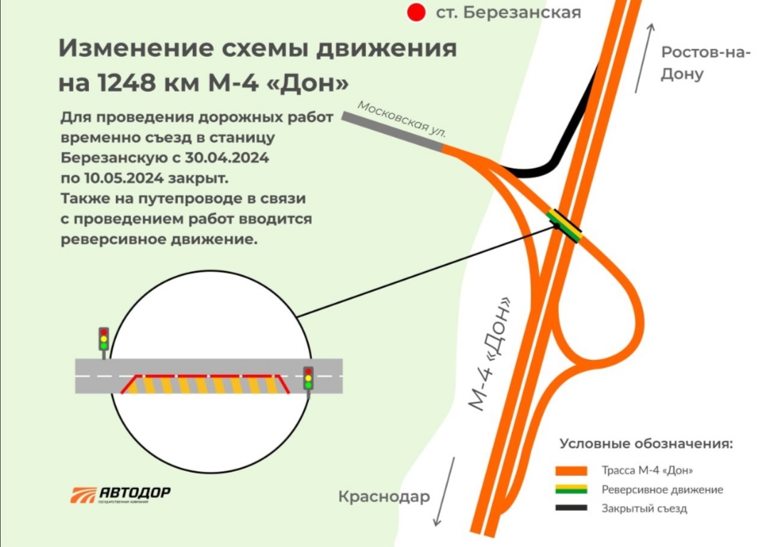 В «Автодоре» сообщили об изменении с 30 апреля схемы движения на участках автодороги М-4 «Дон» 