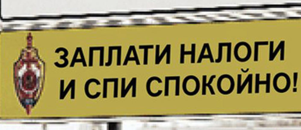 Заплати налоги и живи спокойно картинки