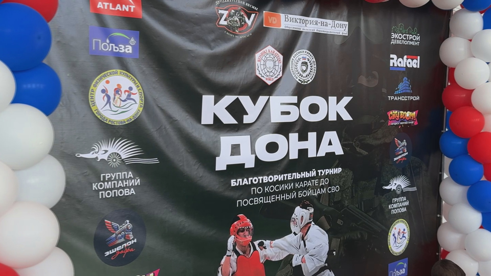 В Ростове прошел благотворительный турнир по спортивной дисциплине косики карате-до