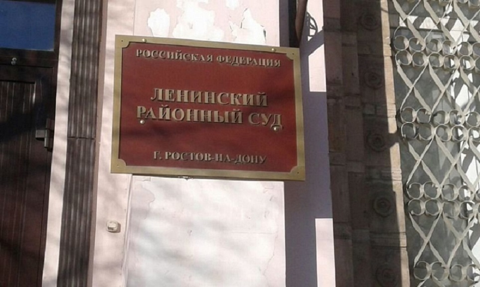 Возбуждено уголовное дело в отношении бывшего председателя Ленинского районного суда Ростова