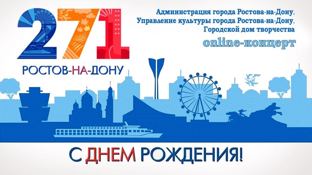 271-летие Ростов встречает без массовых мероприятий, но с новым переходом