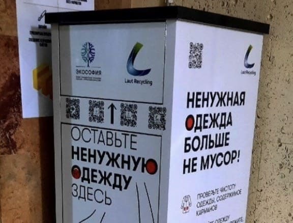 В Новочеркасске собирают ненужную одежду в специальные экобоксы