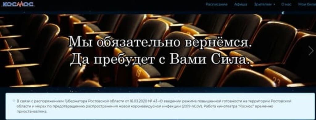 В Новочеркасске жертвой COVID-19 стал кинотеатр «Космос»