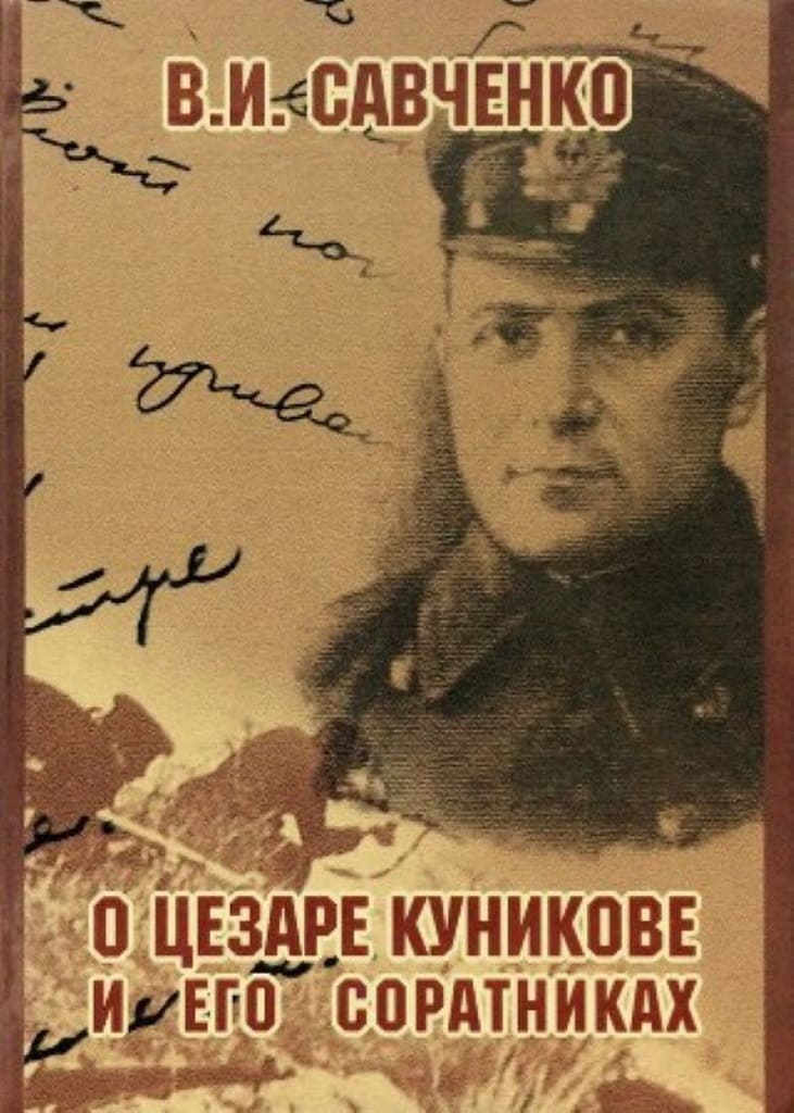 Книга о Куникове Книга о Куникове