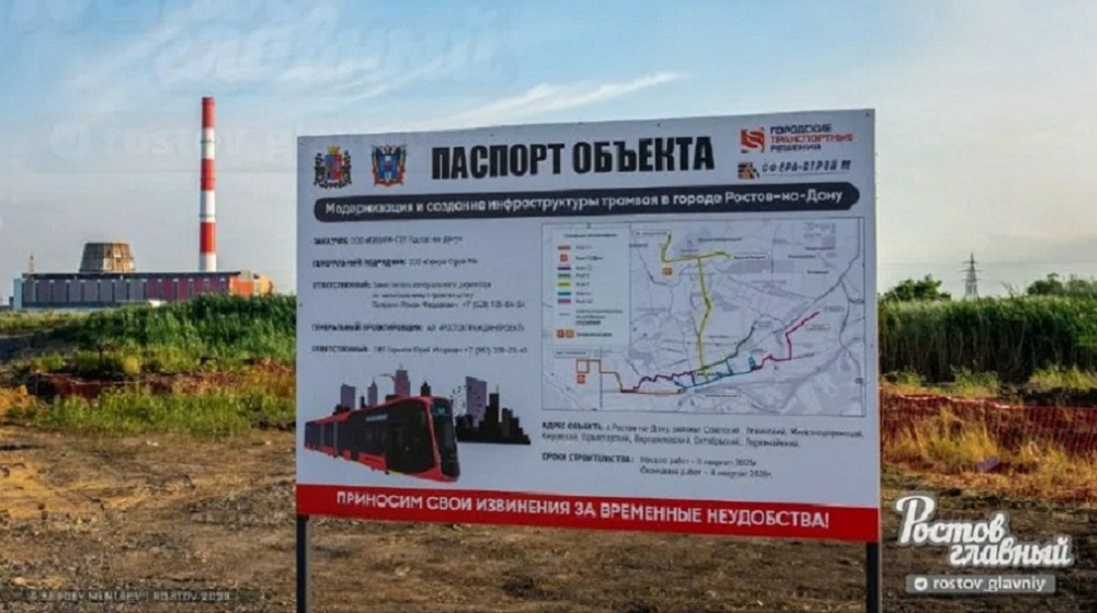 Метротрам Ростов.jpg Метротрам Ростов.jpg