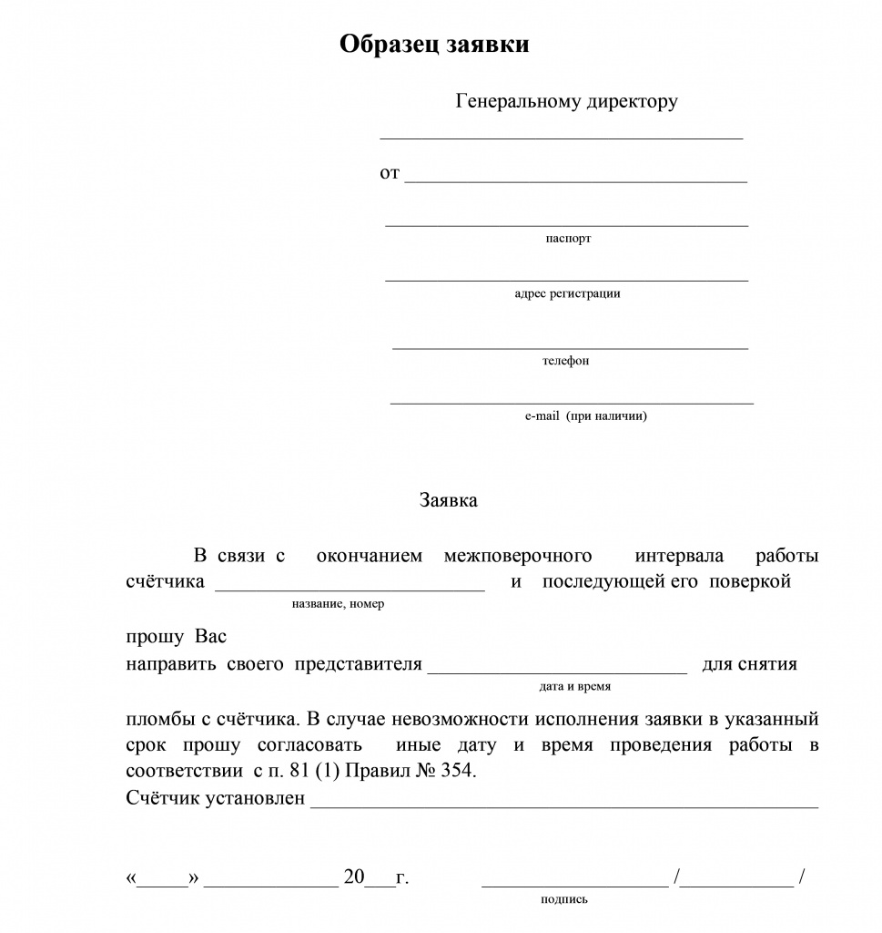 Образец-заявки-1.jpg Образец-заявки-1.jpg