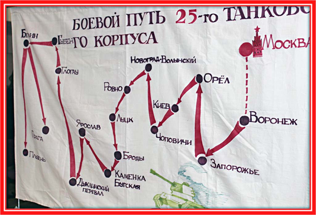 Боевой-путь-25-ТК.jpg Боевой-путь-25-ТК.jpg