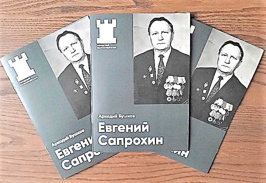 Сапрохин.jpg