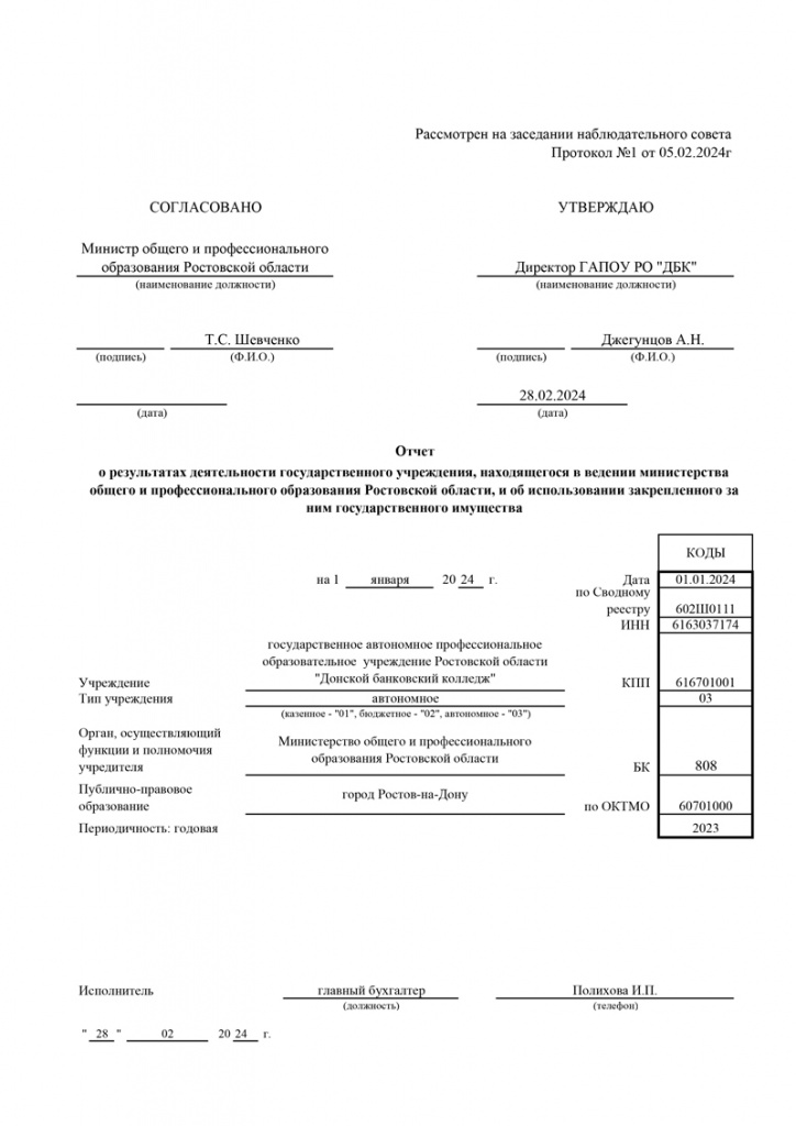 Отчет-о-деят-2023-для-размещения-без-пустых-страниц.jpg