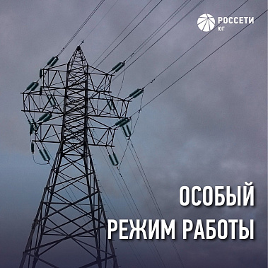 Аварийные бригады восстанавливают последствия урагана в электрохозяйстве Дона