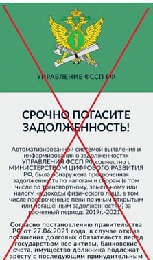От имени приставов пишут мошенники