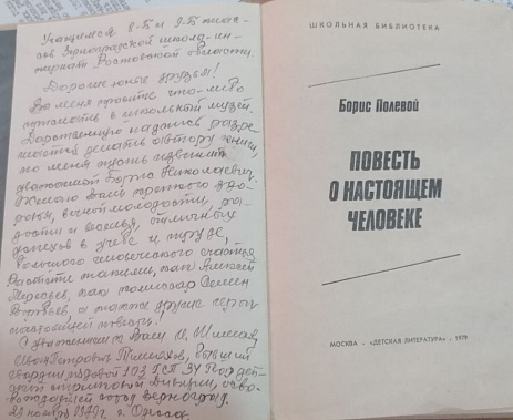 Борис Полевой и его герои