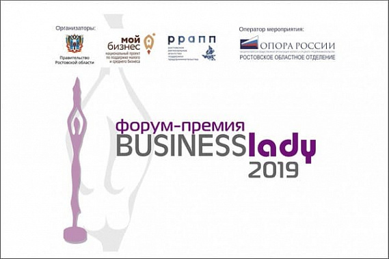 Донских бизнес-леди приглашают на региональный форум