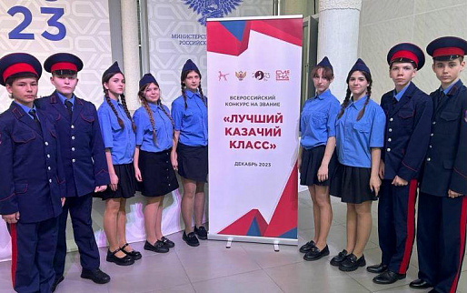 Казачья школа №40  из Шахты стала призером Всероссийского конкурса на звание «Лучший казачий класс» 