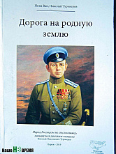 Когда на Дон вернется Туроверов?