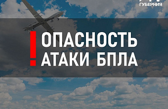 Минувшей ночью на Дону вновь вводился режим беспилотной опасности