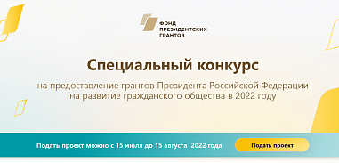 Донские проекты по помощи Донбассу могут получить президентский грант