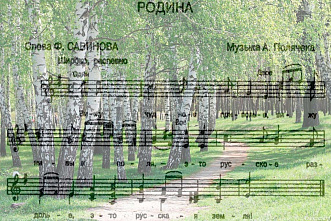 Песни о Родине