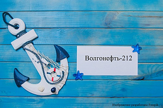 Назвали причины группового несчастного случая с командой танкера «Волгонефть-212»