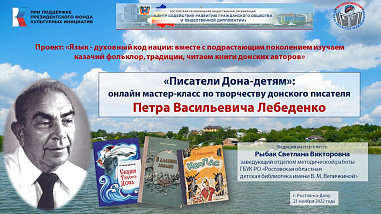 Донских школьников приглашают на мастер-класс по творчеству Петра Лебеденко