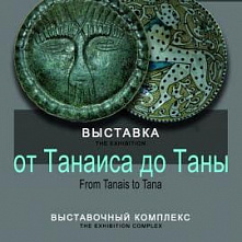 Танаис на Дону и в… Великом Новгороде