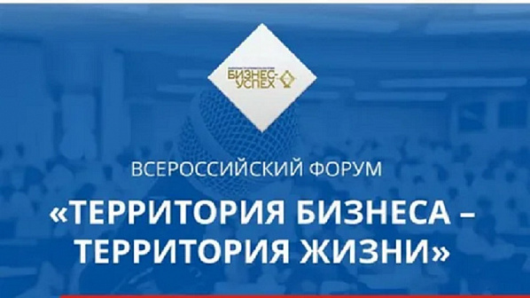 В Ростове в десятый раз пройдет Всероссийский форум «Территория бизнеса – территория жизни»