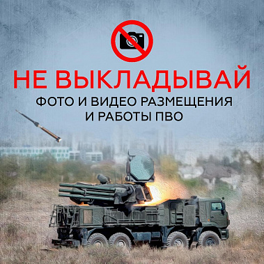 На Дону официально введен запрет на съемки налетов, их последствий и мест падения беспилотников