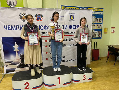 Сегодня в Волгодонске победой кубанской шахматистки Дианы Ачмиз завершился чемпионат ЮФО-2025 среди женщин по блицу