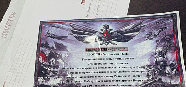 «Ростовский тыл» и «Маскировные сети для СВО» адресно помогают бойцам...