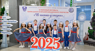 В Ростове-на-Дону провели фестиваль театрального и мультипликационного творчества «В гостях у сказки»