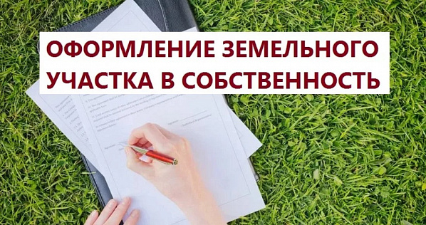 На Дону расширен перечень категорий участников СВО и членов их семей, имеющих право на бесплатное получение земли в собственность