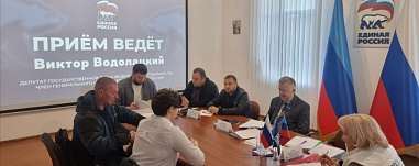 Сегодня депутат Госдумы России Виктор Водолацкий провел прием граждан в Луганске