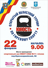 В Азове ко Дню защитника Отечества на старт выйдут юные гиревики